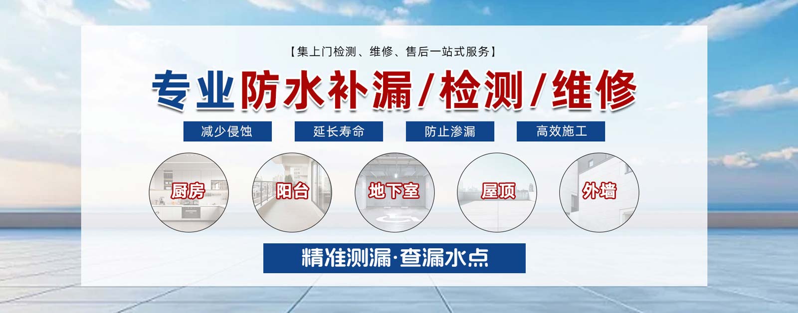 苏州漏水维修