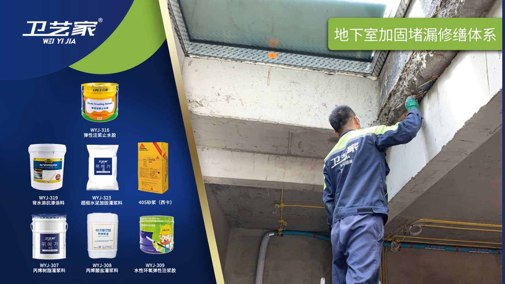 苏州地下室防水堵漏维修