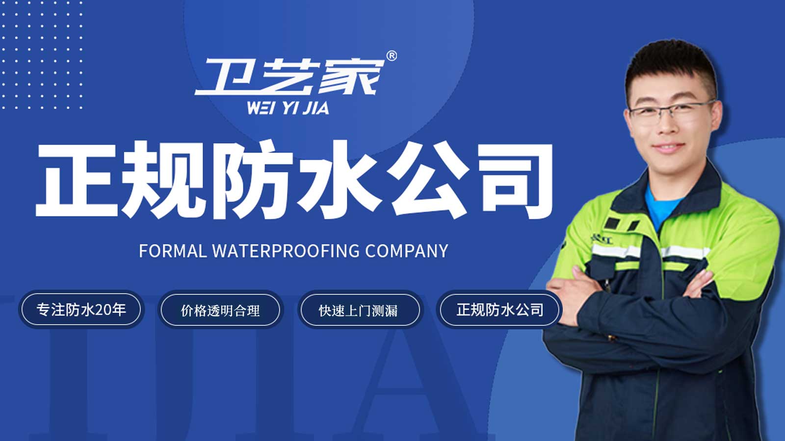 苏州正规防水公司