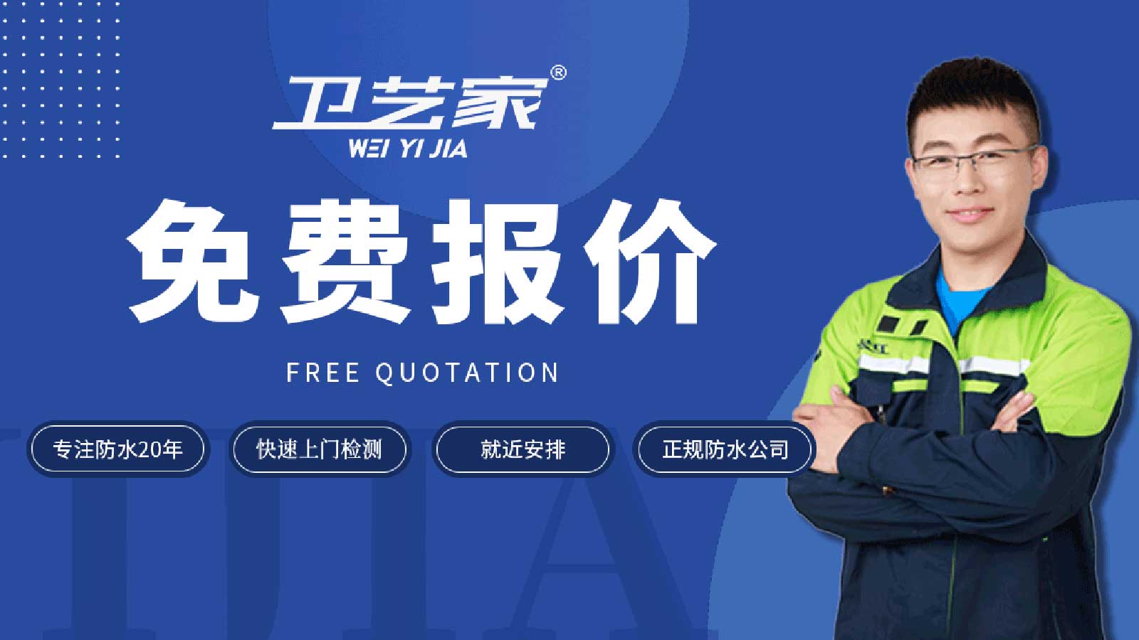 苏州防水公司免费报价