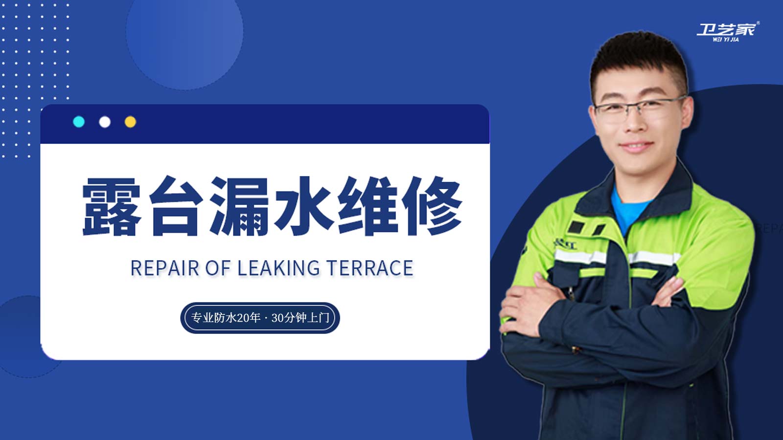 露台漏水维修上门服务.jpg