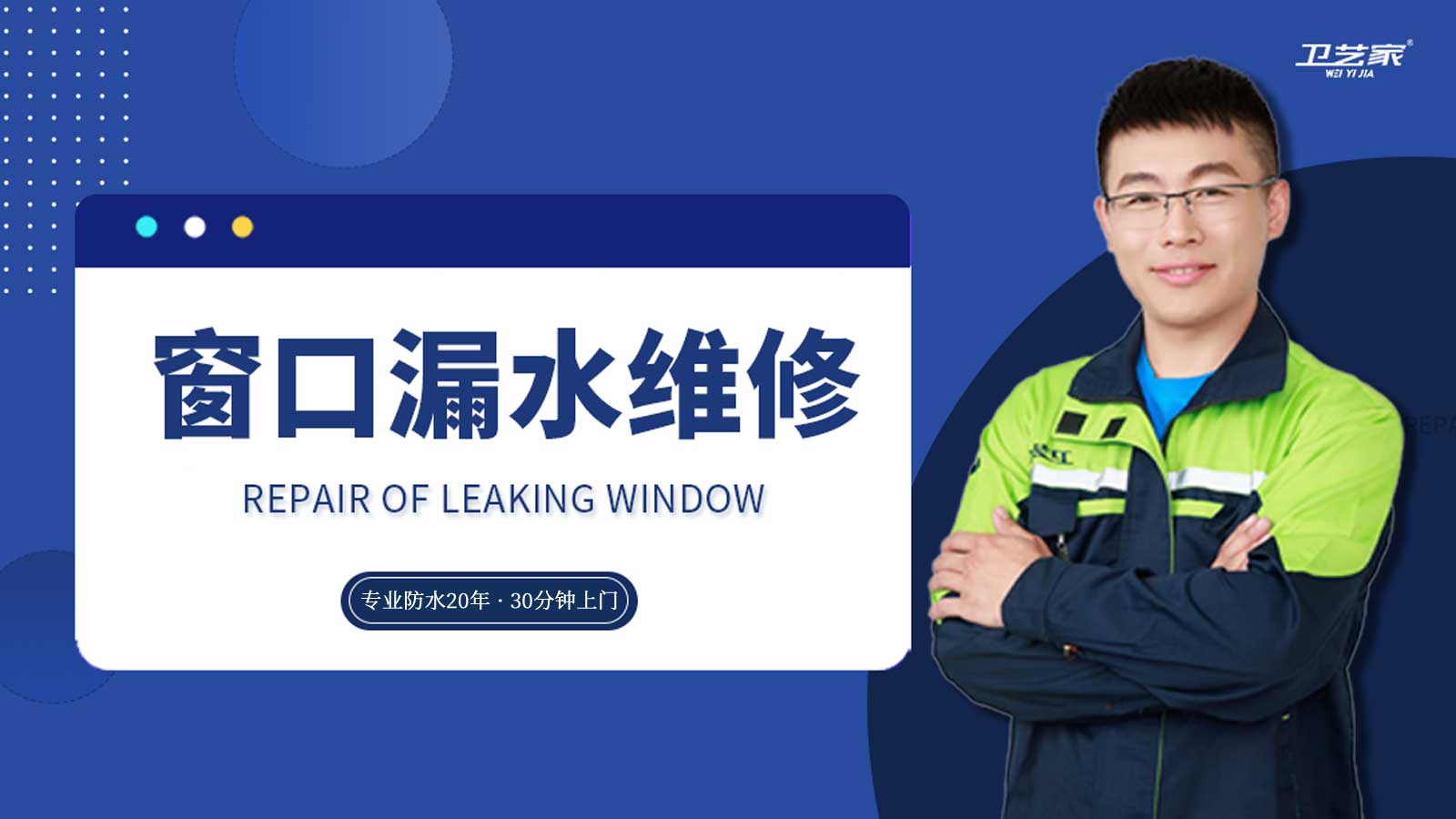 苏州窗口漏水维修