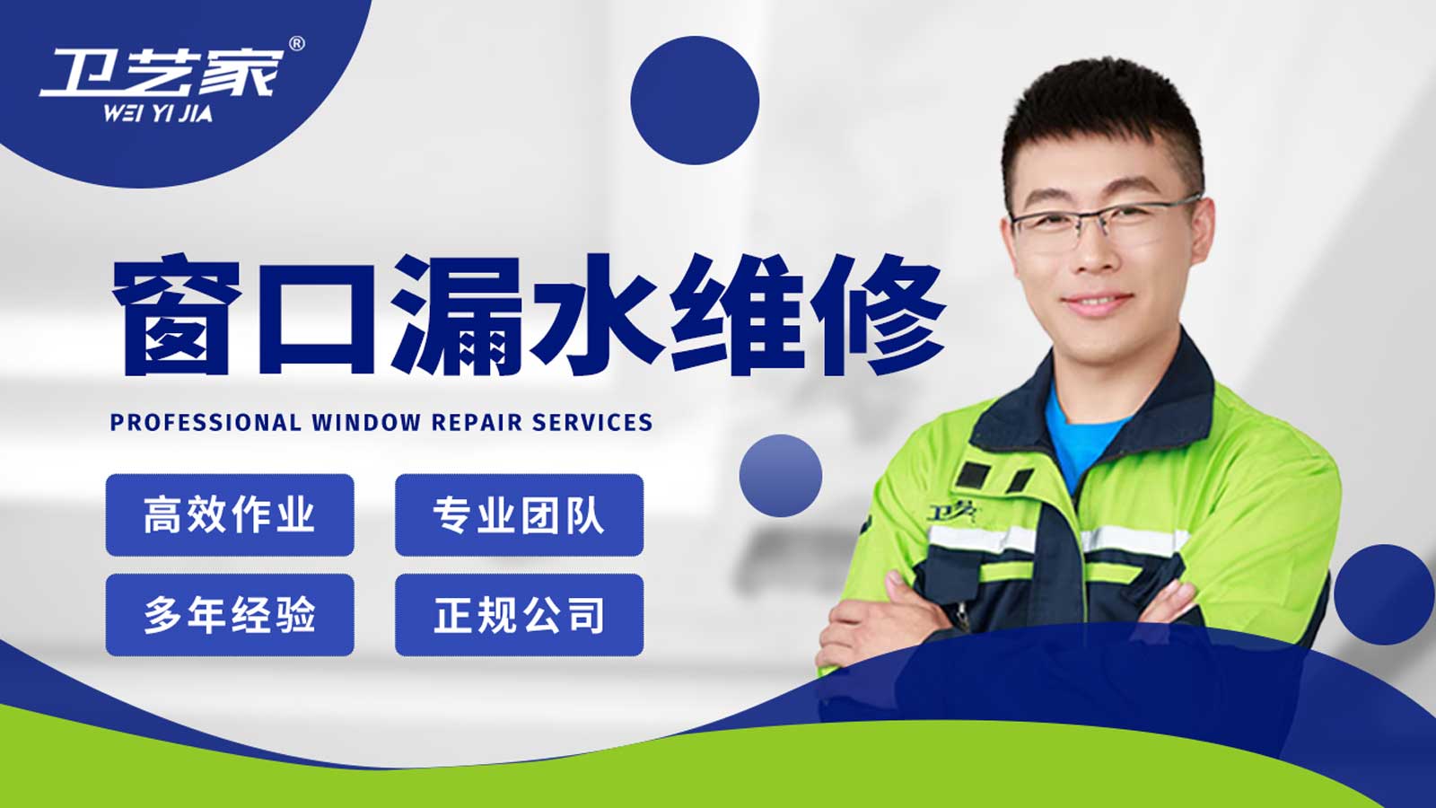 苏州窗口漏水渗水维修